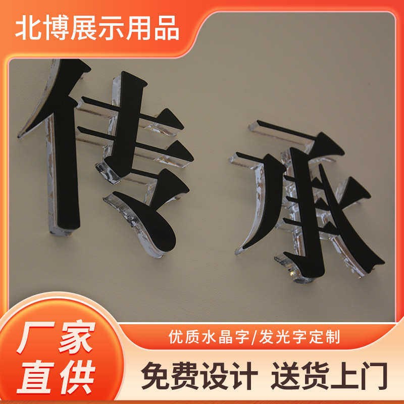 水晶力字制作pvc发光亚克招牌前台设计公司字广告牌文化墙字门头