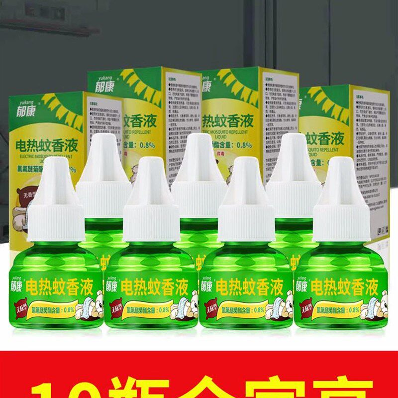 郁康蚊香液补充装10瓶蚊子水电蚊香器家用驱蚊插电式卧室无味1373