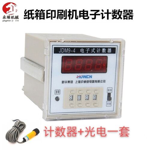 纸箱机械配件印刷机开槽机计数器 电子式粘箱机计数器