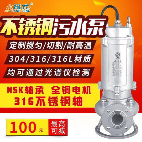 不锈钢耐腐蚀污水泵 304/316材质潜水泵 化工.污水排污泵