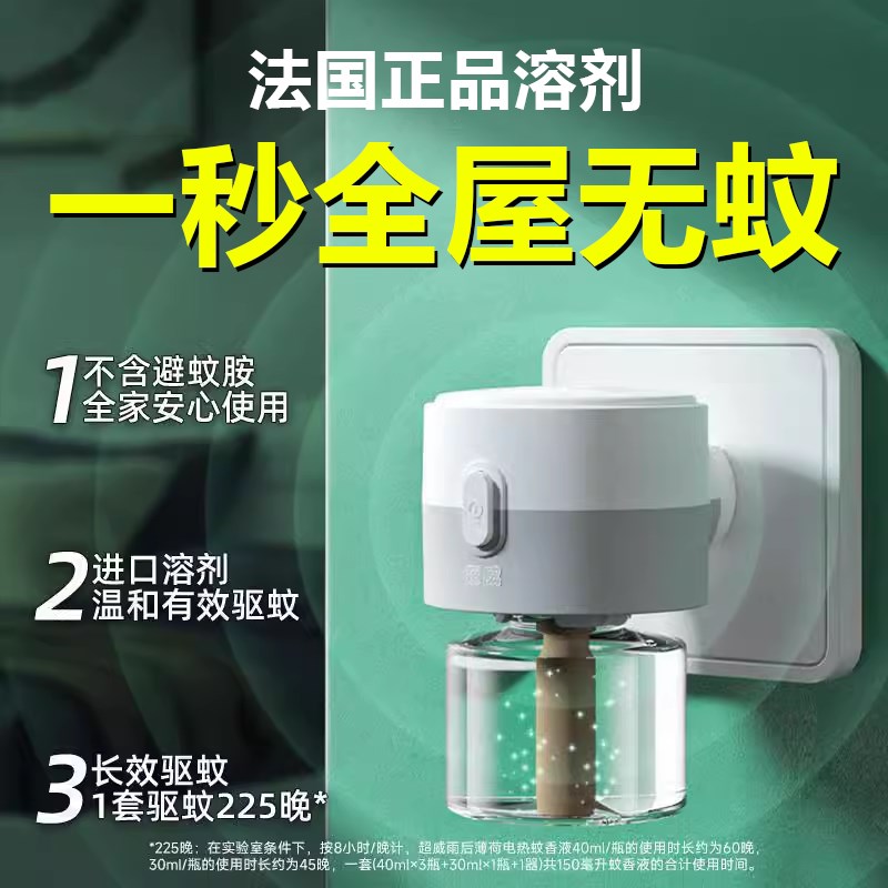 德国电热蚊香液家用驱蚊液器插电式非无毒无味灭防蚊补充液加热器