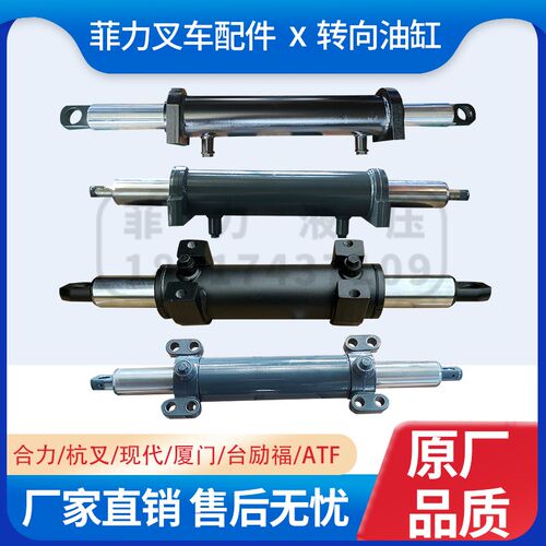 叉车转向液压油缸3T杭叉合力现代厦门台励福ATF配件大全油压油顶
