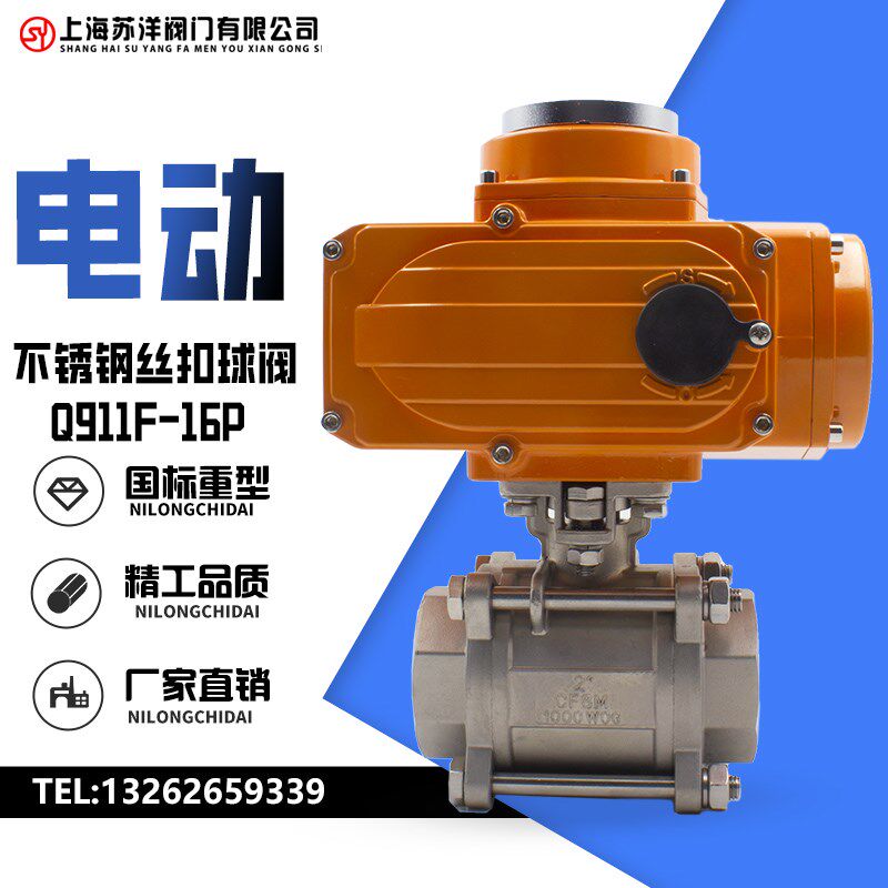 电动球阀220V法兰丝扣PVC三通24V防爆不锈钢微V型衬氟电动执行器