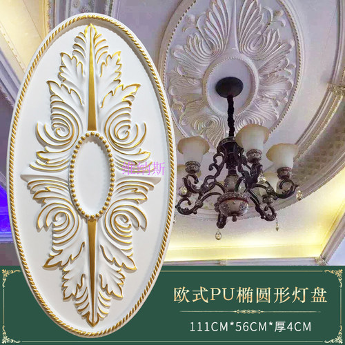 欧式灯池雕花灯盘客厅天花板v吊顶造型装饰椭圆形状PU灯座装修材