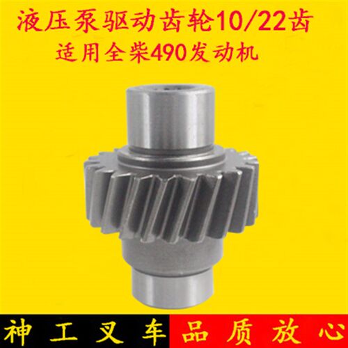 叉车齿轮泵液压油泵驱动齿轮10/22齿适用全柴490合力龙工3-3.5吨