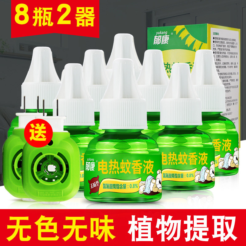 郁康电热蚊香液8液加2器补充装无味家用室内插电式电蚊香驱灭蚊水