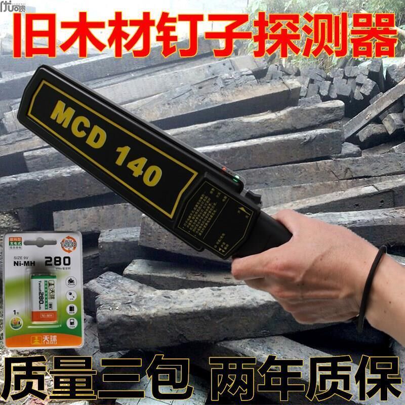 高灵敏度手持金属探测器铁钉检测仪木材钉子探测器木料废钉子检查