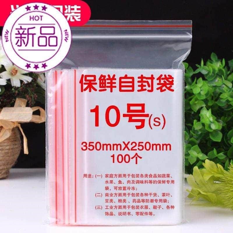 A4自封袋10号25*35塑t袋保鲜袋分装袋大号O袋收纳袋pe夹链袋防尘