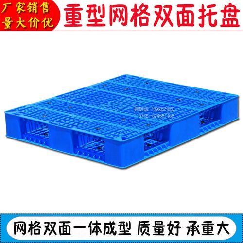 网格双面塑料托盘叉车防潮垫板仓库货G架卡板地台地堆栈板货物托