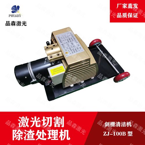 激光剑栅清洁机除渣机器激光切割机专用齿条清理厂家直发质保一年