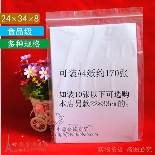 A4自封袋24*i34文件袋10号夹链袋 透明大号密封袋袋a4纸密封袋防