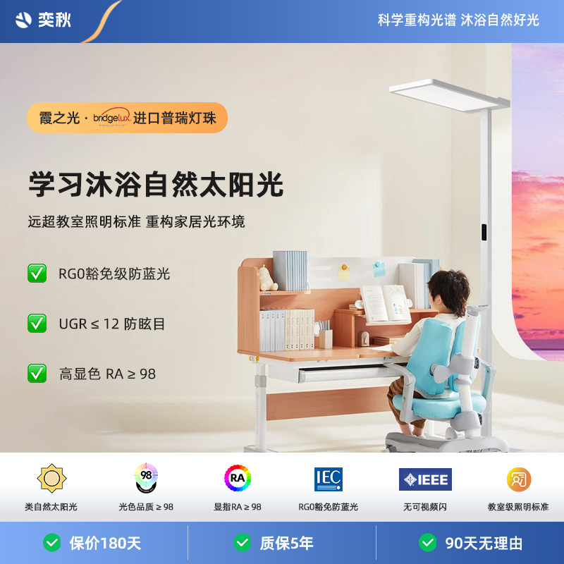 弈秋霞之光全光谱落地护眼灯儿童书桌学习阅读专用防近视大路灯,家装灯饰光源,落地护眼灯,淘宝优惠券,粉丝福利购,淘宝优惠卷