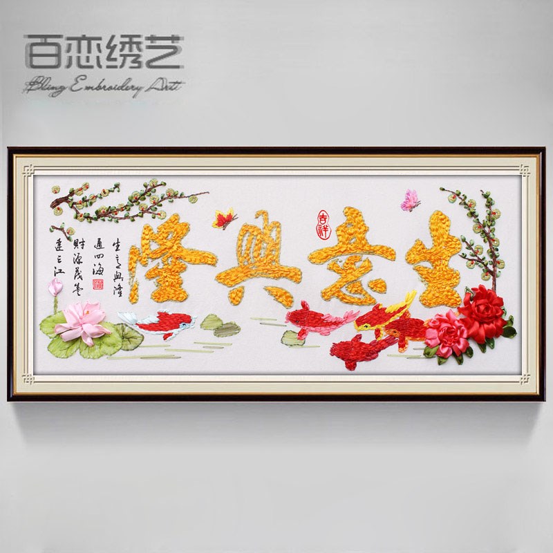 丝带绣2023新款立体绣客厅挂画生意兴隆刺绣diy手工X材料包自己做
