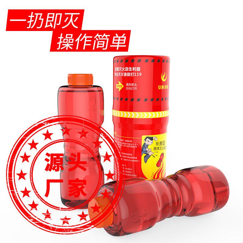 消防器材 投掷型灭火瓶 自动灭火球 消防产品