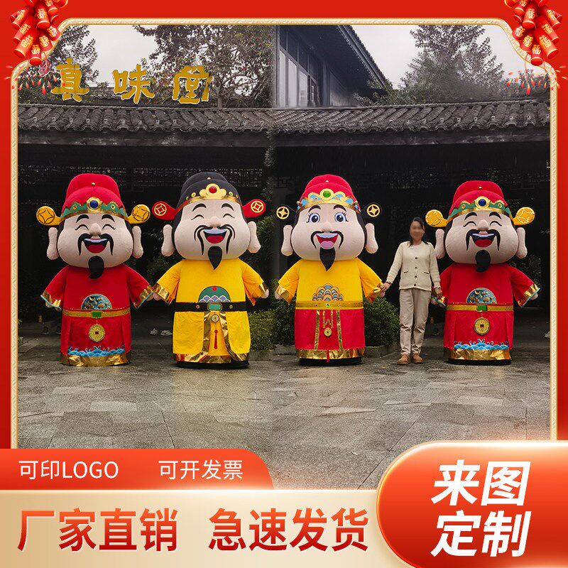 新年充气财神爷人偶服行走演出年会开业表演服装春节活动玩偶服饰