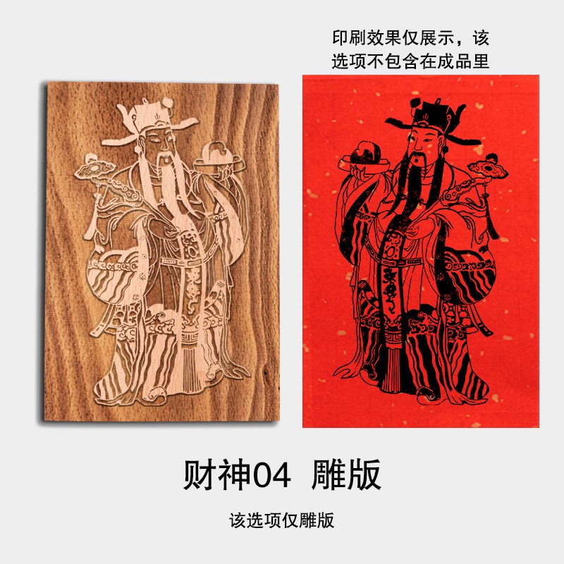 门神雕版印刷术diy年画拓印木刻版画关羽儿童手工木活字印刷工具