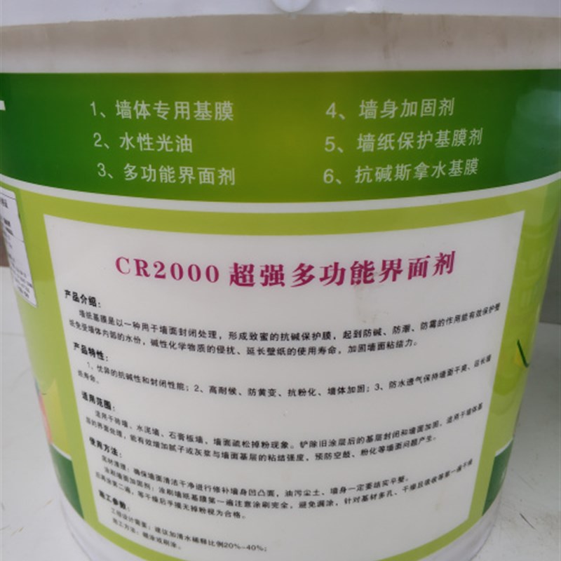 贴墙纸壁纸基膜家装环保大小桶基膜膜水性光油透墙U面加固剂界面