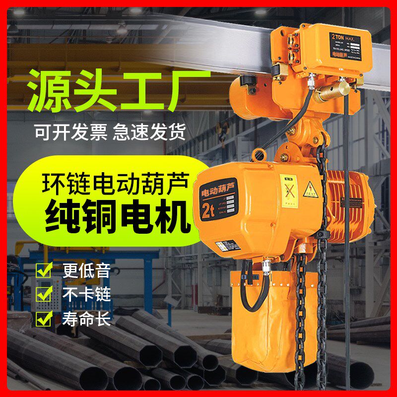 电动葫芦环链0.5吨1T2吨3吨5鬼头款链条式起重行吊机380V固定运行