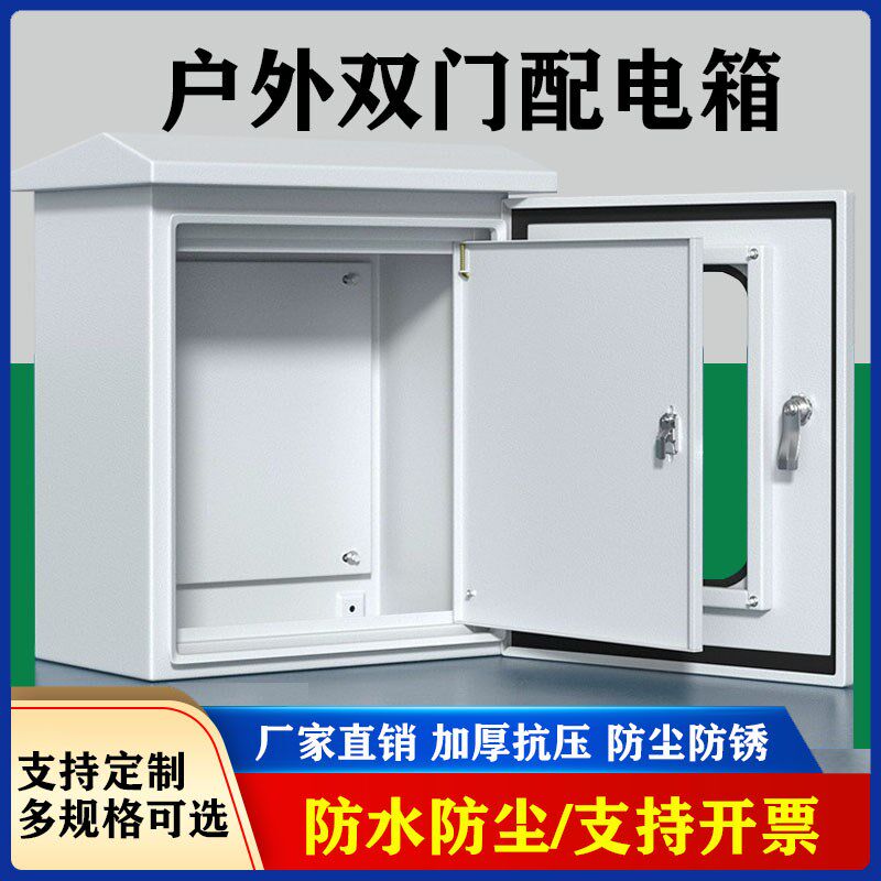 户外基业双层门配电箱防水防雨箱监控箱室内外门T电气控制箱动力