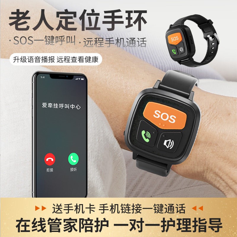 老人电话定位手环防走丢一键通话智能语音手表 专家团队养老服务