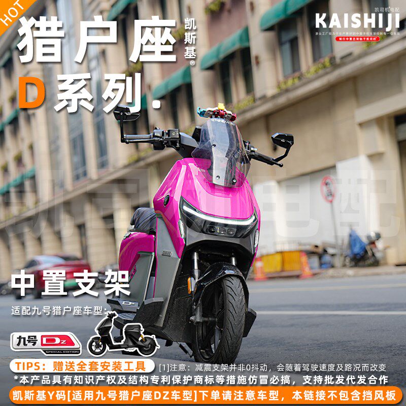 九号猎户座中f置手机支架五匹减震螃蟹支架电动车电摩无线充电导