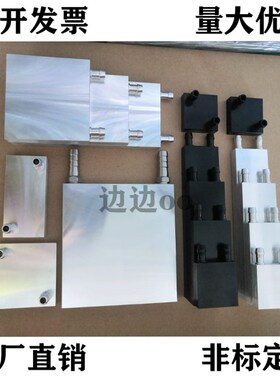 水冷板铝水冷头电脑CxPU水冷散热器工业水冷散热