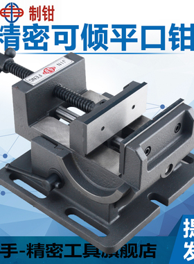 金丰可倾斜平口钳0-90度导杆式角度E虎钳钻床台虎钳3寸4寸台钻夹