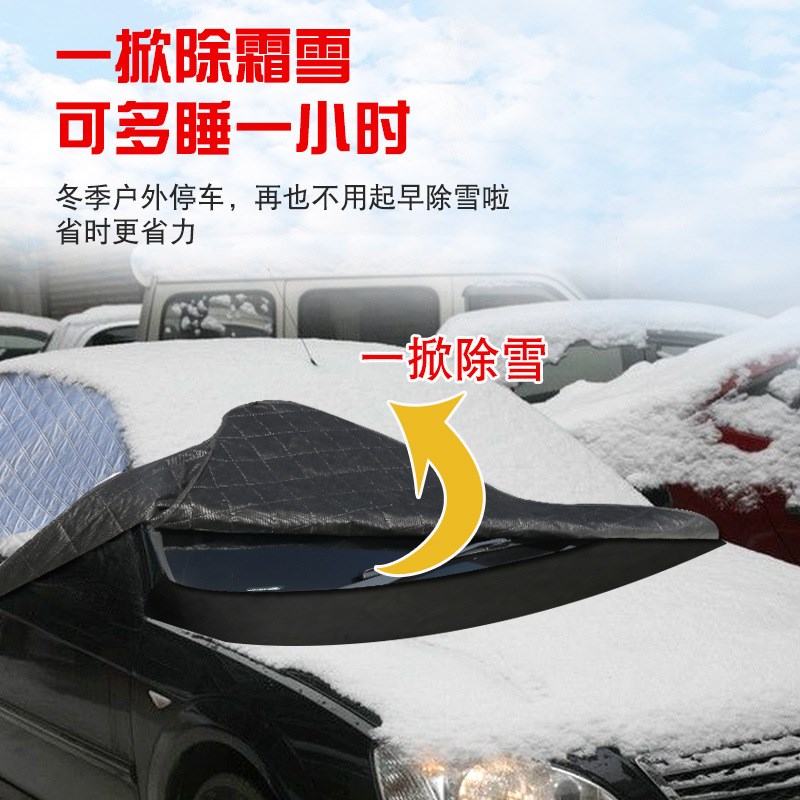 汽车车衣车罩前挡风玻璃遮雪板遮阳车窗防霜防Q冻加厚车用冬季雪