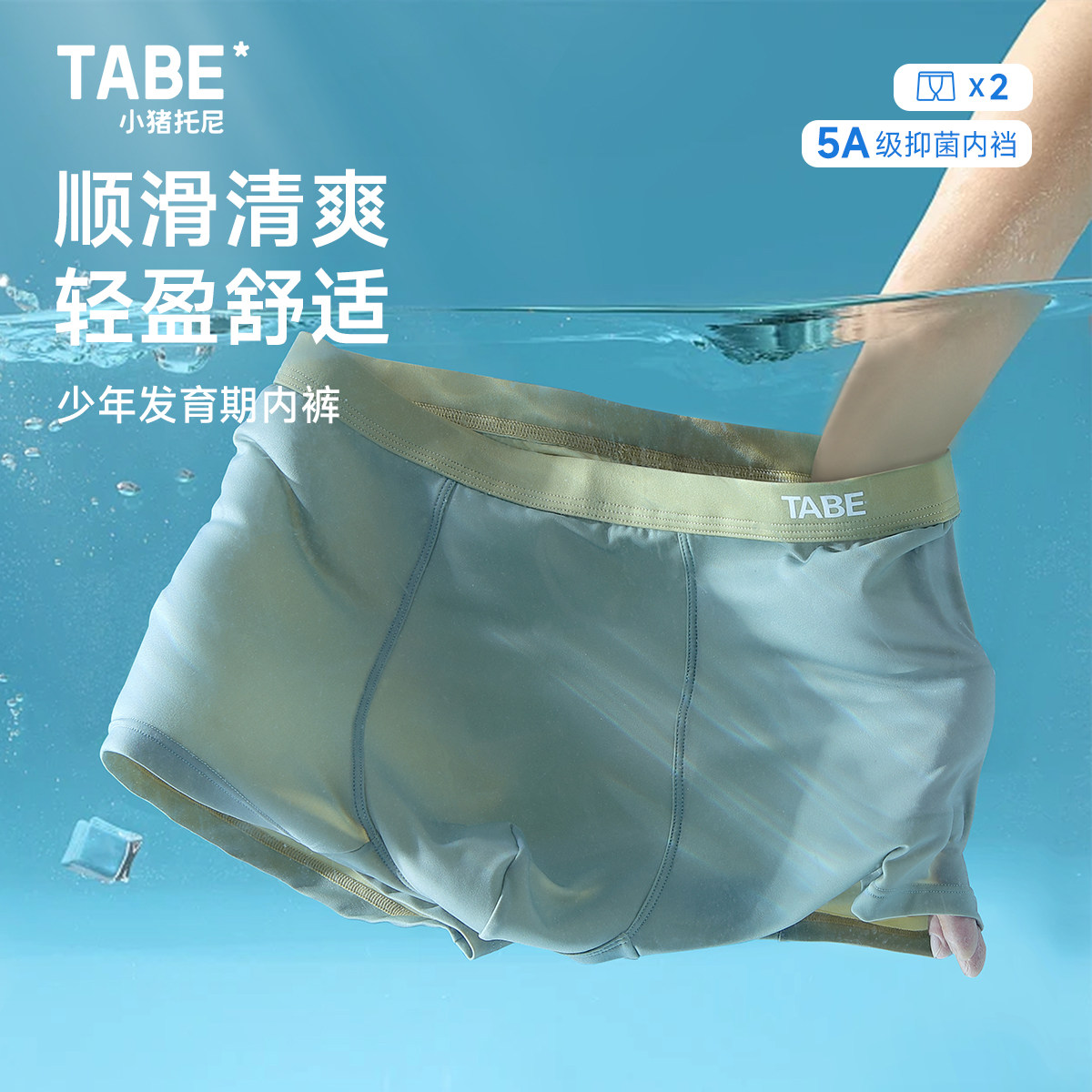 【果冻感亲肤】男童内裤t薄款大童青少年四角裤大码儿童夏装底裤