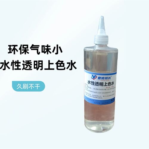 修理班长家具维修材料 水性透明上色水 色粉维修