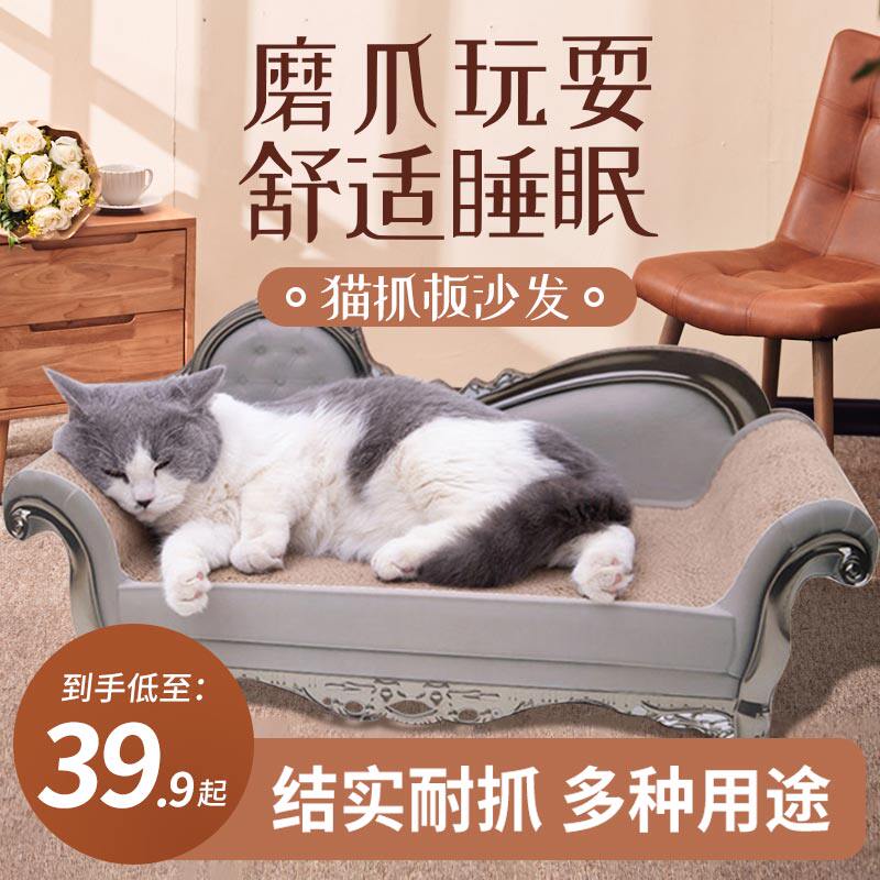 猫抓板猫沙发贵妃椅榻豪华大号猫爬架猫窝立式猫磨爪玩具猫咪用品