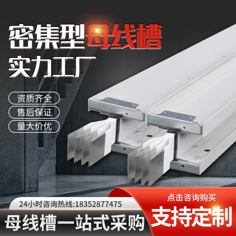 密集型母线槽封闭式插接式浇筑式耐火低压母线插接箱1250AZ2000A