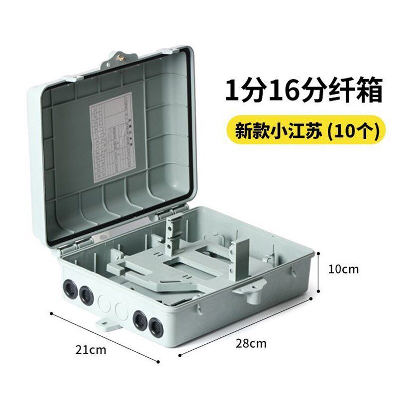 10个室外光纤分j纤箱 1分16/32芯分路器箱光纤箱光分箱24芯分线箱