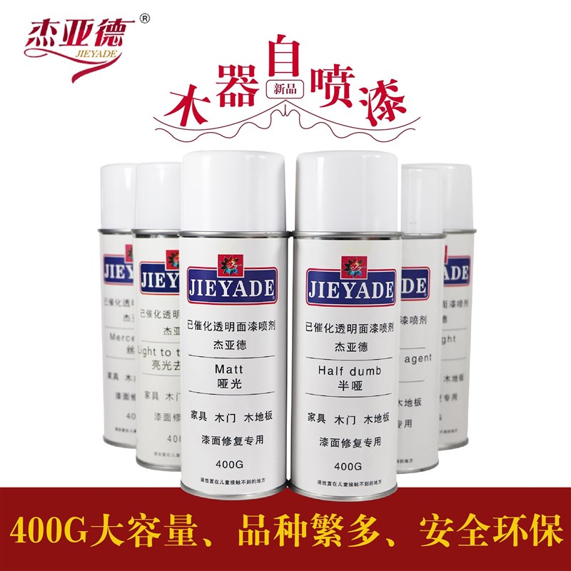 透明面漆喷漆罐半哑光手喷漆油漆木器漆面融合P剂修补家俱维修材