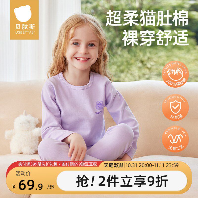 贝肽斯宝宝保暖内衣套装儿童秋衣秋裤男女O小孩打底超柔猫肚棉
