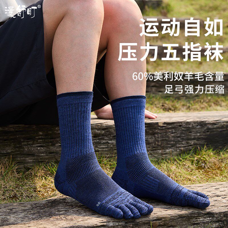 袜子男款中筒袜吸汗防臭袜子男士运动袜美利奴羊毛五指压力徒步袜