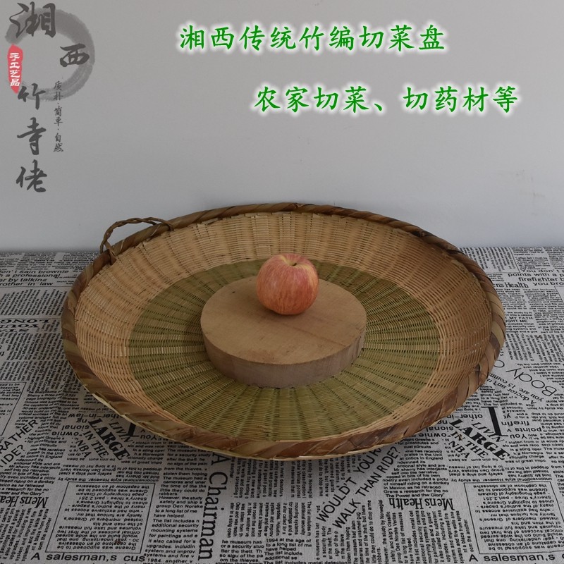 湘西手工竹编切菜盘切菜板u实木整木水果板耐用圆形竹板切药材簸