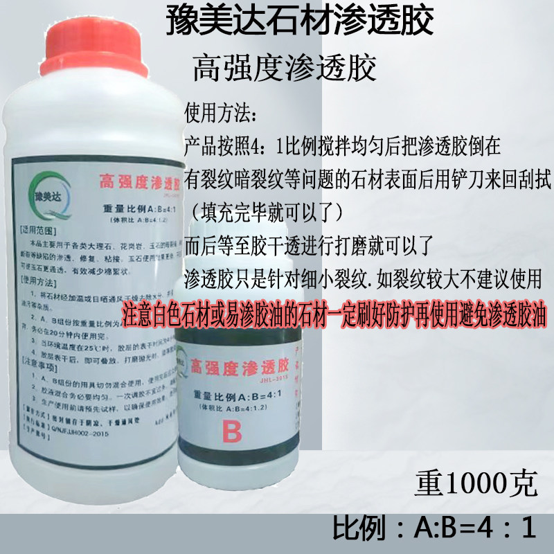 豫美达高强度渗透胶石材缝v纹暗裂纹修补大理石裂纹修补剂粘接牢
