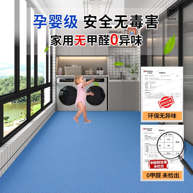 卫生间防水地贴整张毛坯u房直接铺加厚地垫全铺地板革阳台地板