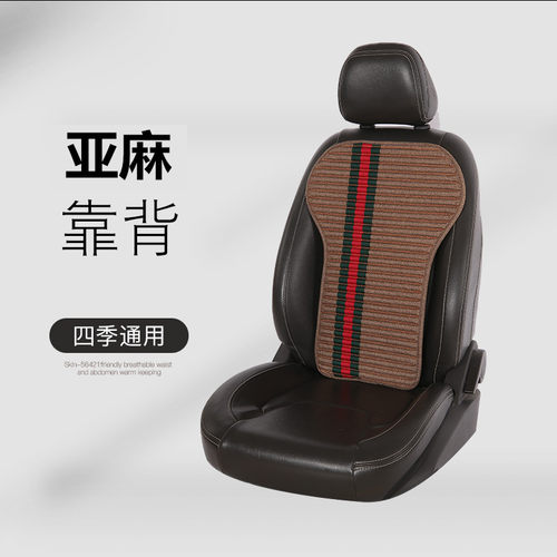 汽车腰靠亚麻透气车用靠垫冬季单片座椅背垫布艺加厚Y防滑靠背腰