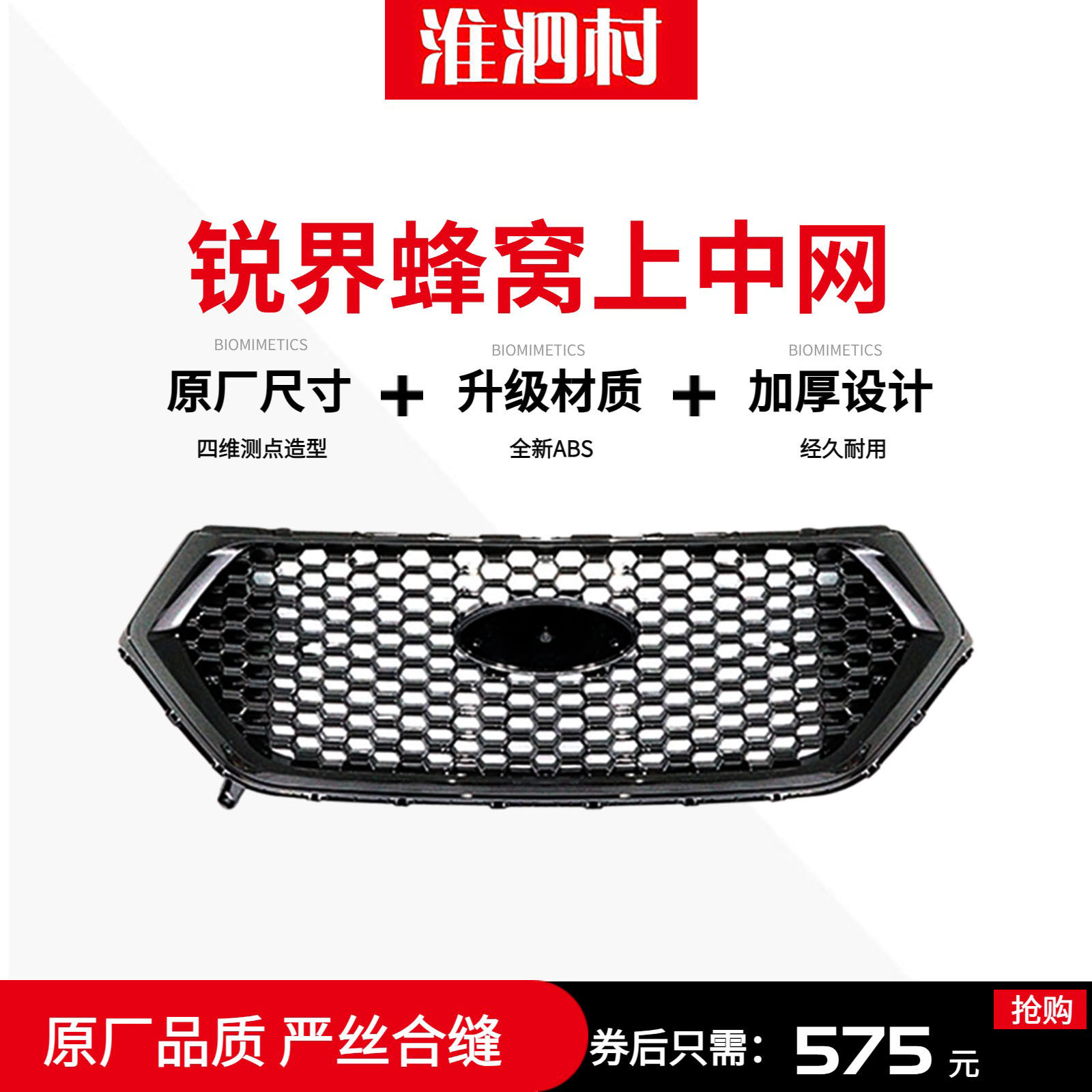 新锐界中网改装专用蜂窝中网