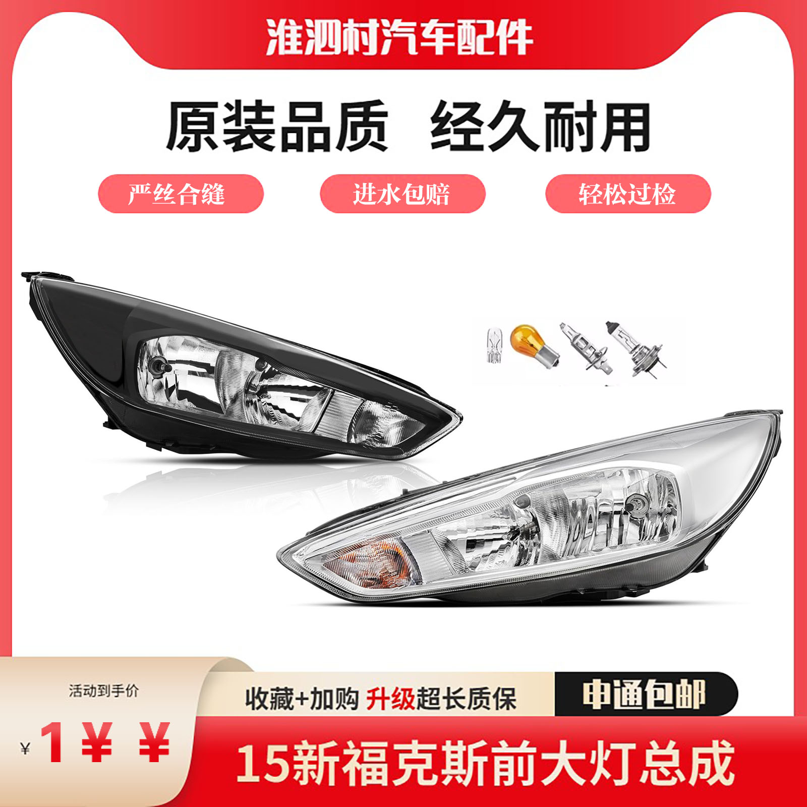 福特福克斯前大灯总成适用15 16 17 18新款左右车灯前灯组件 原装
