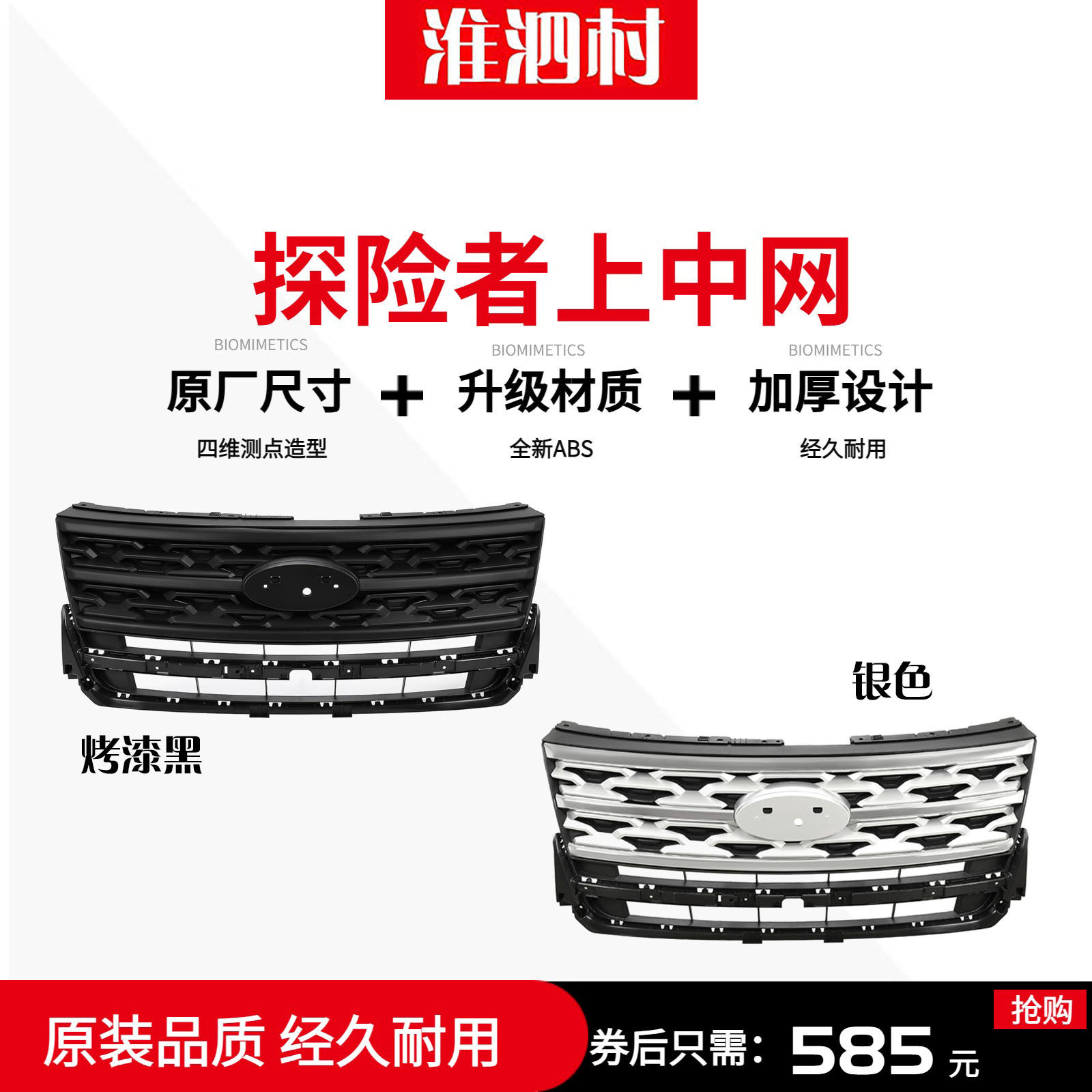 18-19款探险者前中网前杠格栅