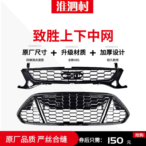 11-13款蒙迪欧致胜蜂窝中网