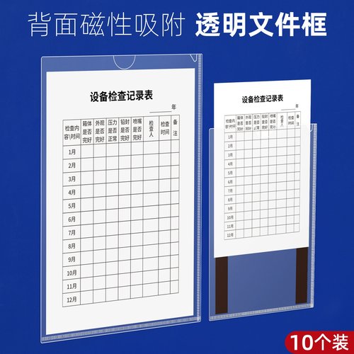 a4纸展示牌文件袋电梯维保标识牌