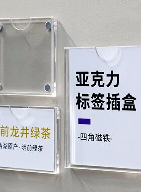 亚克力磁吸铁卡槽商品价格展示牌