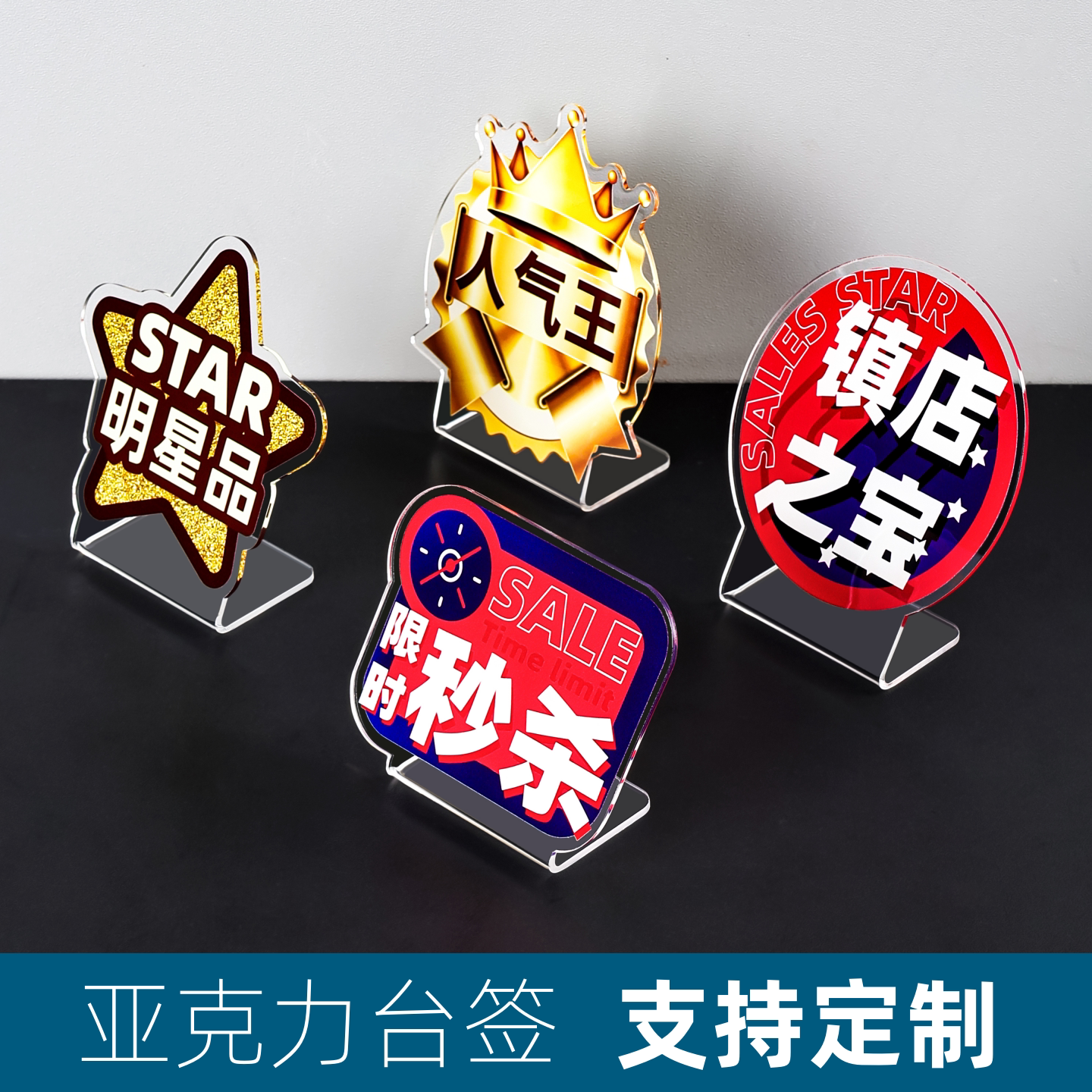 亚克力促销展示牌桌面立式广告物料立牌店铺营销提示牌陈列标识牌
