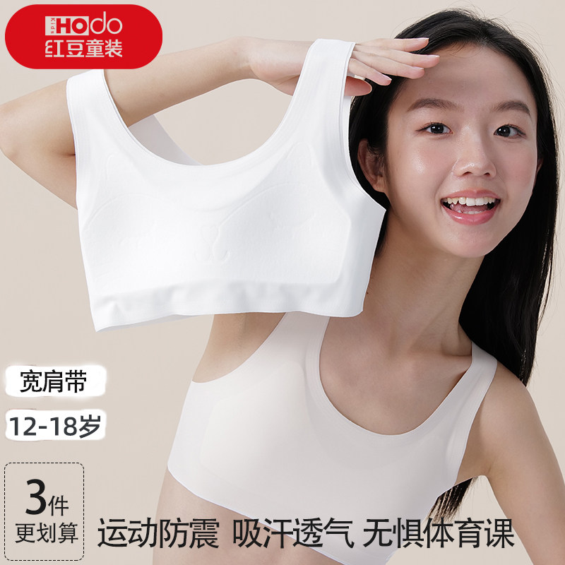 红豆女童内衣发育期小学生9-13岁少女文胸初发育女孩防凸点背心