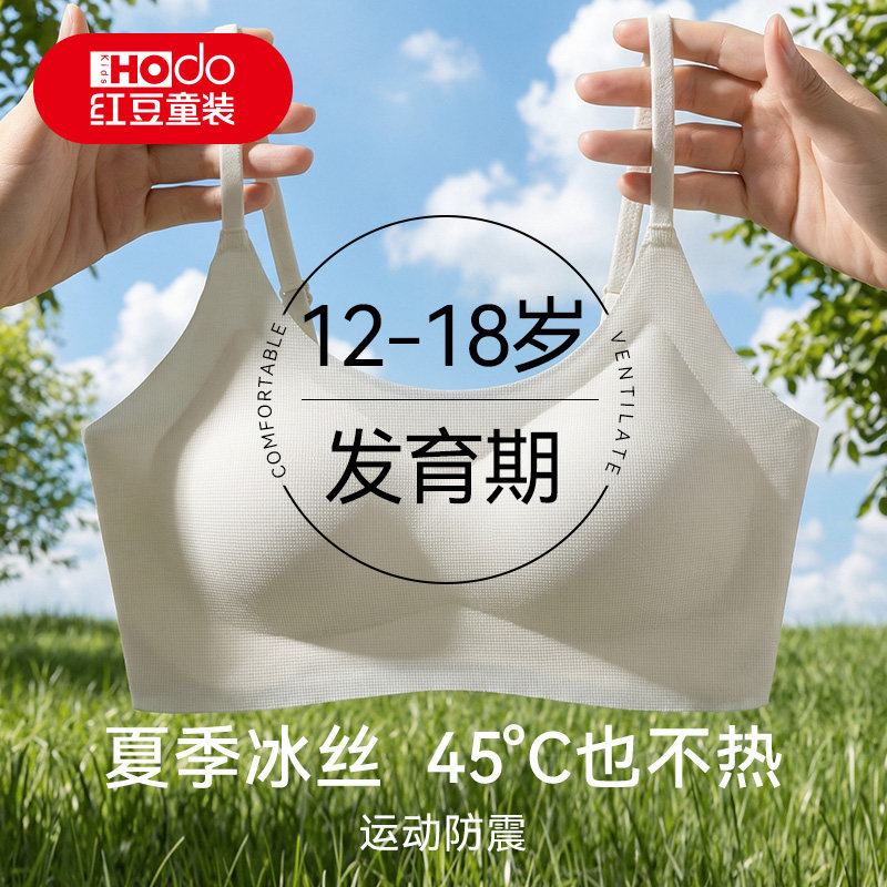 红豆轻薄少女内衣发育期夏季冰丝文胸二阶段学生无痕初高中小背心