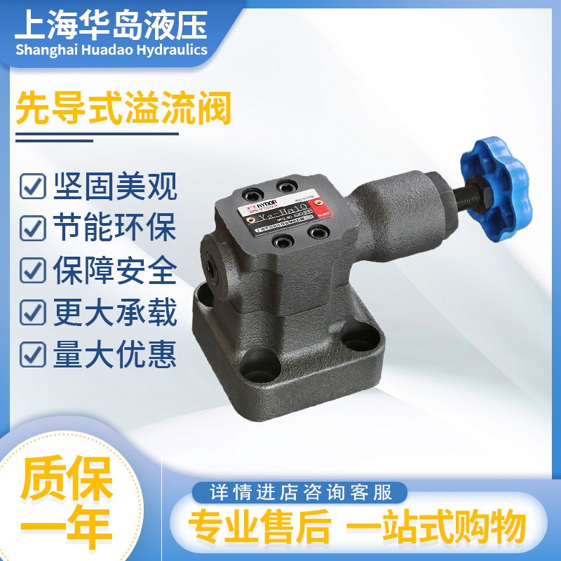 上海华岛先导式溢流阀Y2-Ha10B/Hb10B/Y2-Ha20B/Hb20B/安全调压阀